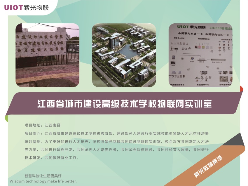 江西省城市建设高级技术学校物联网实训室.jpg